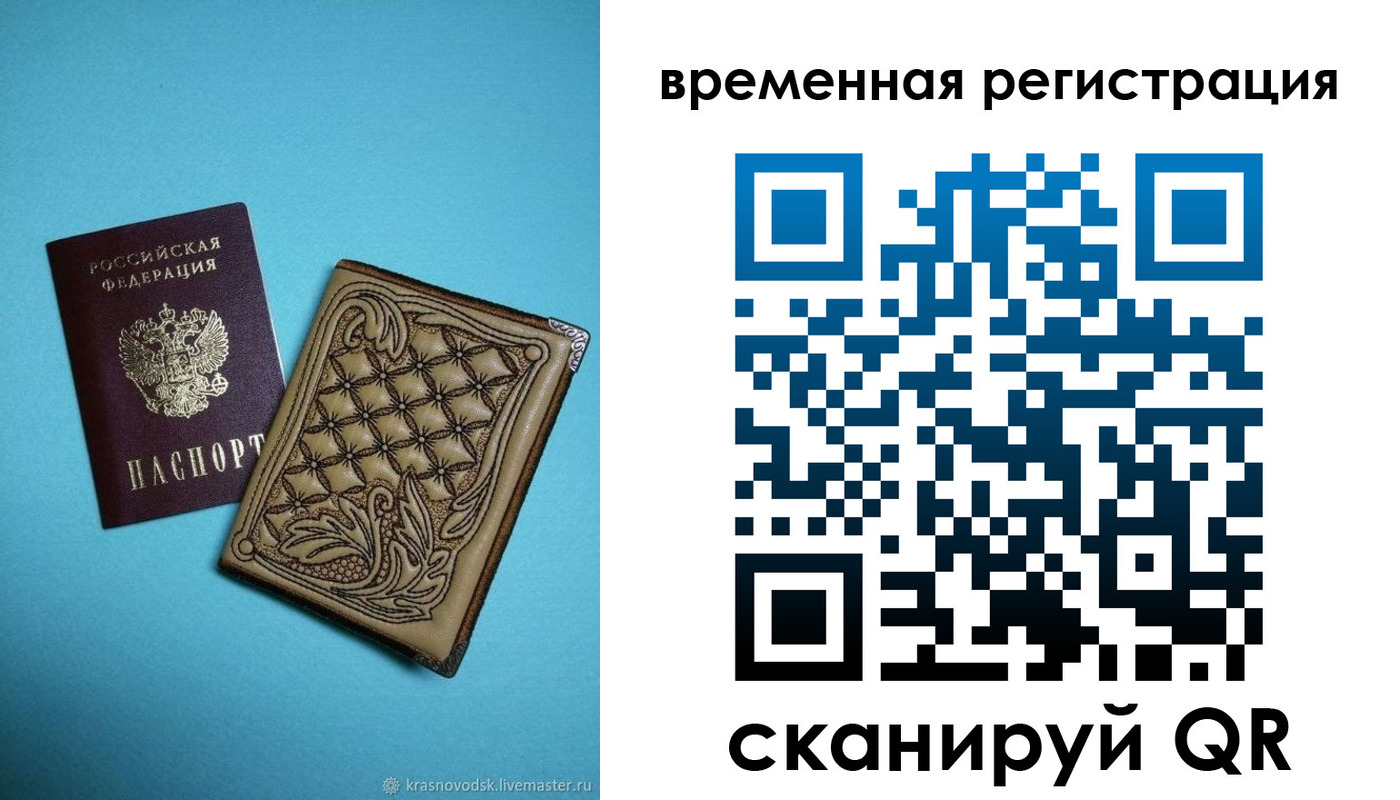 временная регистрация в квартире в Самарской области