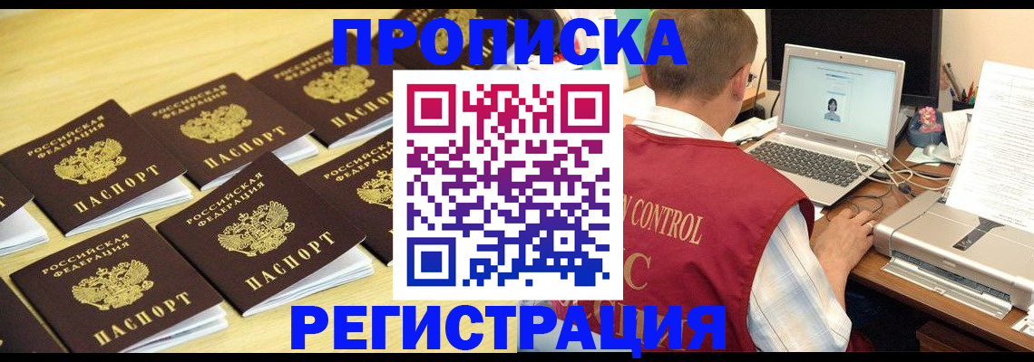 купить прописку в Самарской области