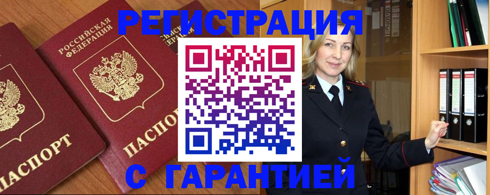 временная регистрация недорого в Самарской области