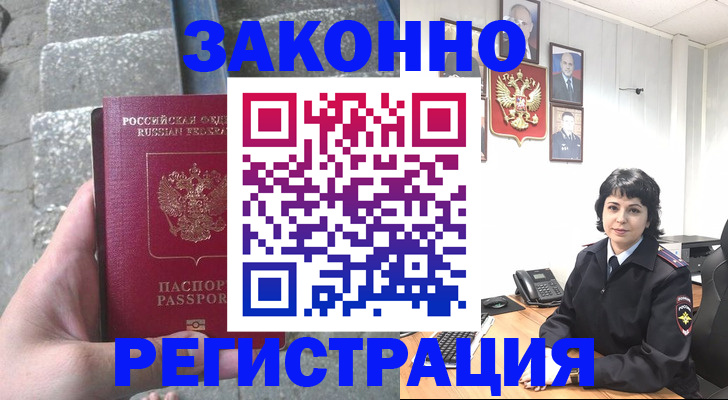 прописка законно в Самарской области