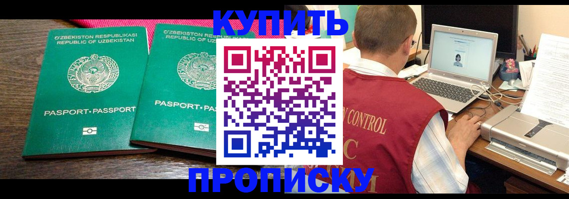 прописка от собственника в Самарской области