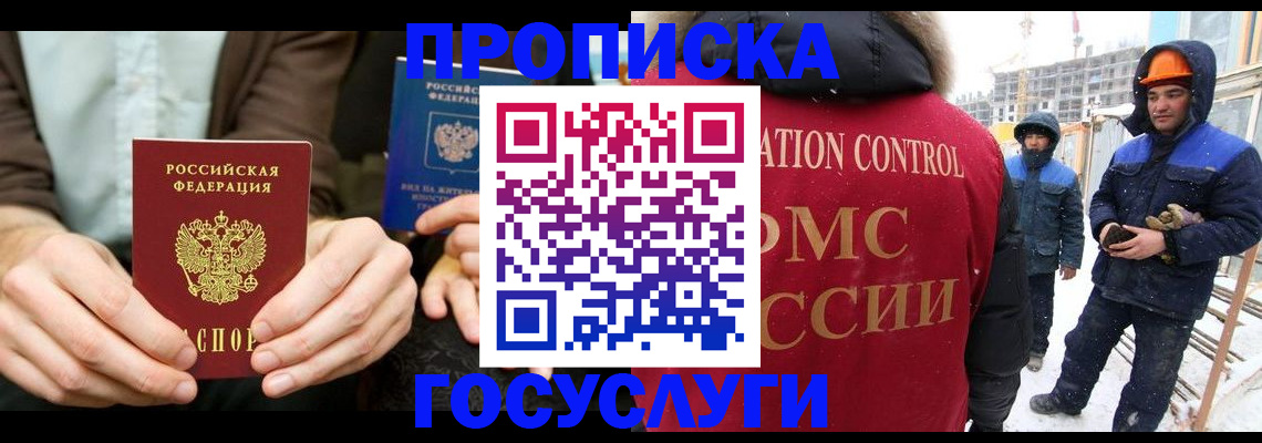 купить прописку в Самарской области